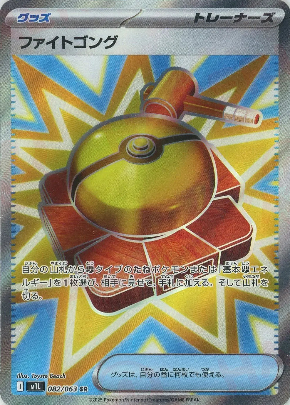 082/063 Fight Gong SR M1L