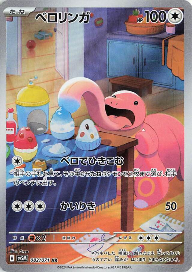 082/071 Lickitung AR SV5M