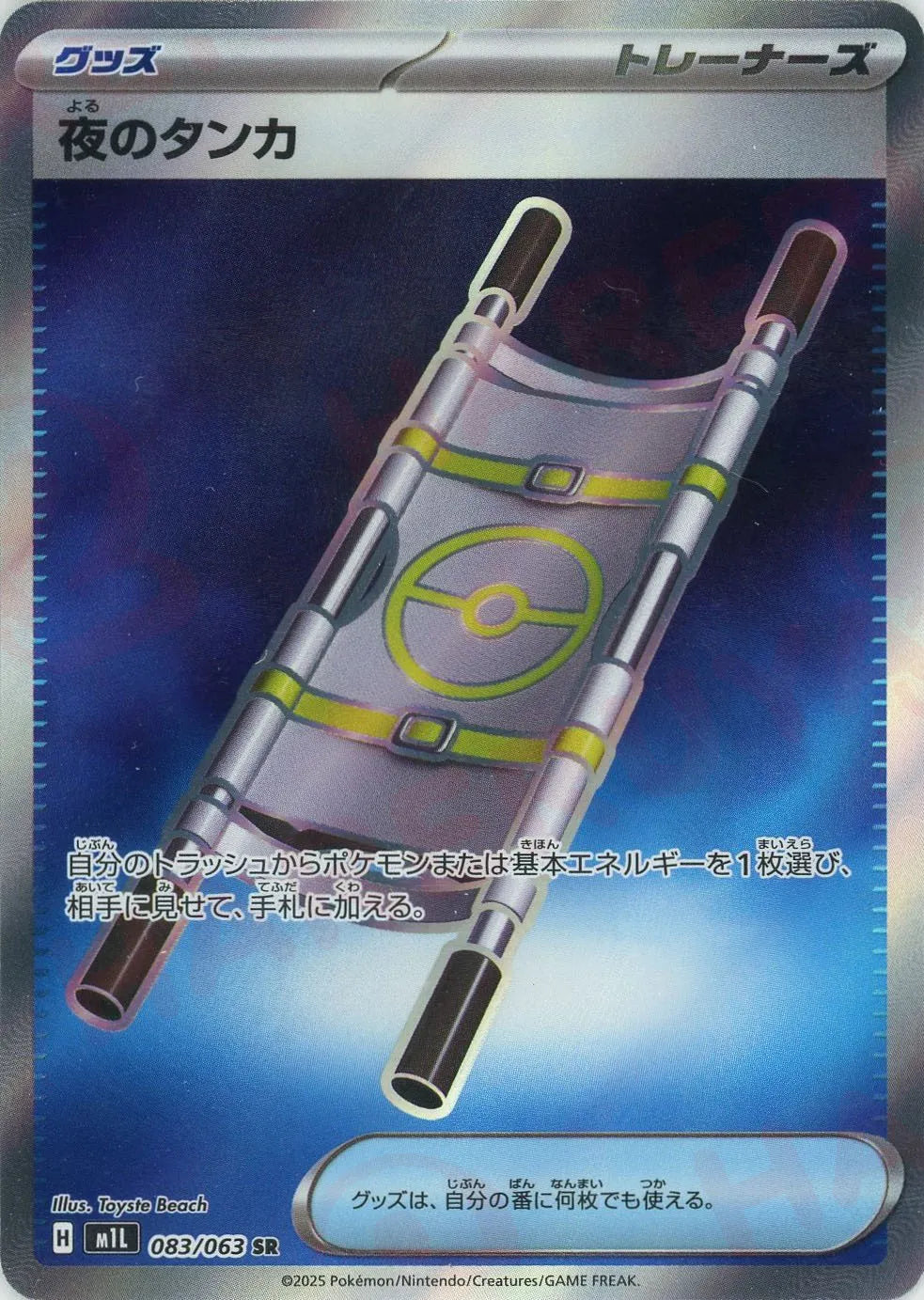 083/063 Night Stretcher SR M1L