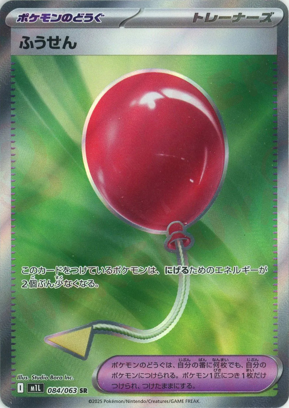 084/063 Balloon SR M1L