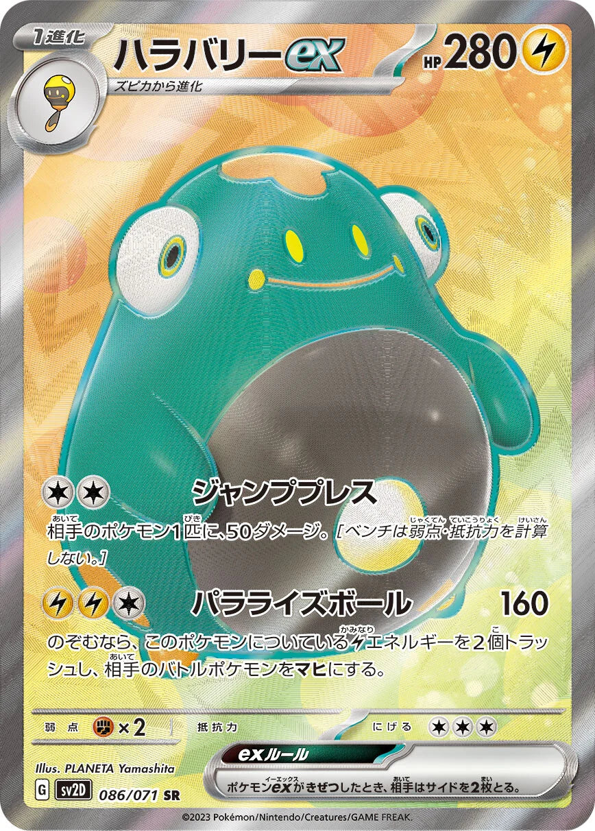 086/071 Bellibolt ex SR SV2D