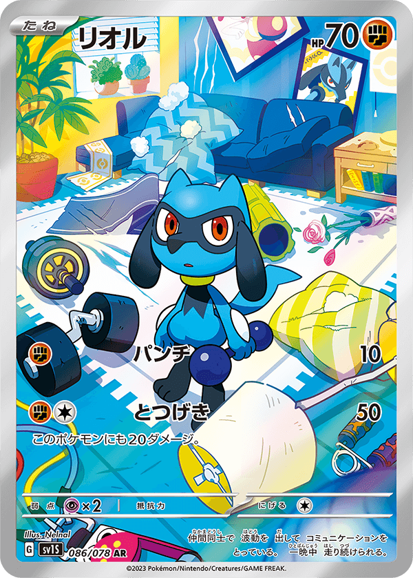 086/078 Riolu AR SV1S