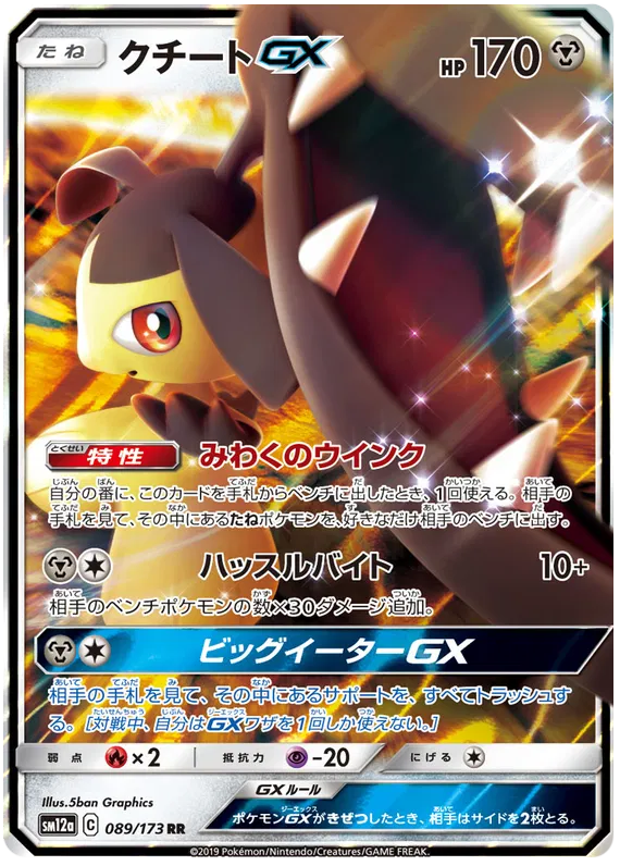 089/173 Mawile GX RR SM12a