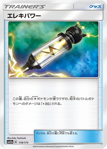 118/173 Electropower SM12a