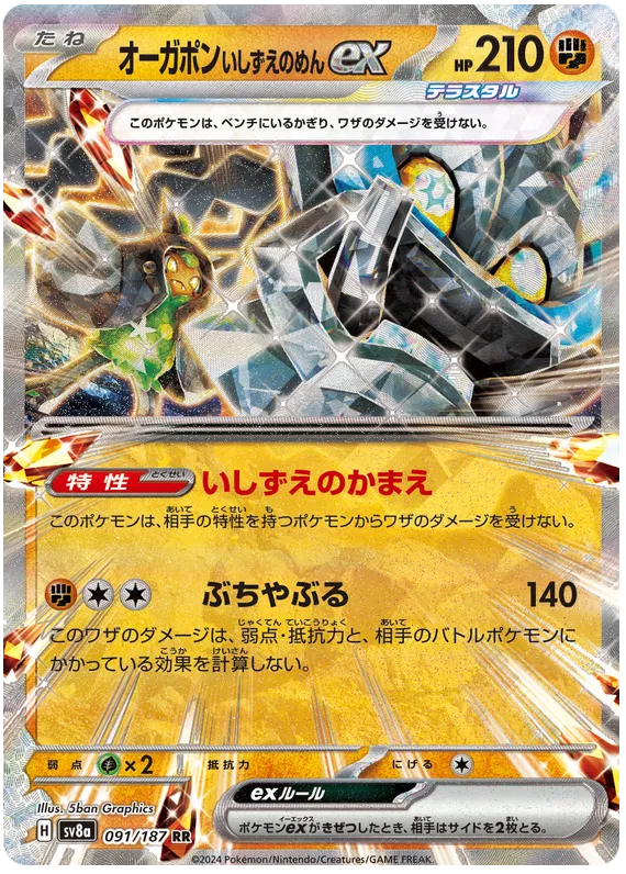091/187 Cornerstone Mask Ogerpon ex RR SV8a