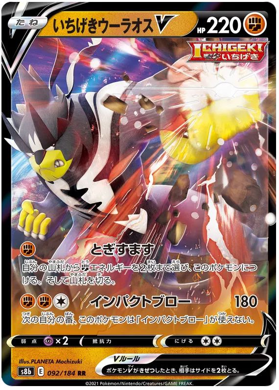 092/184 Single Strike Urshifu V RR S8b