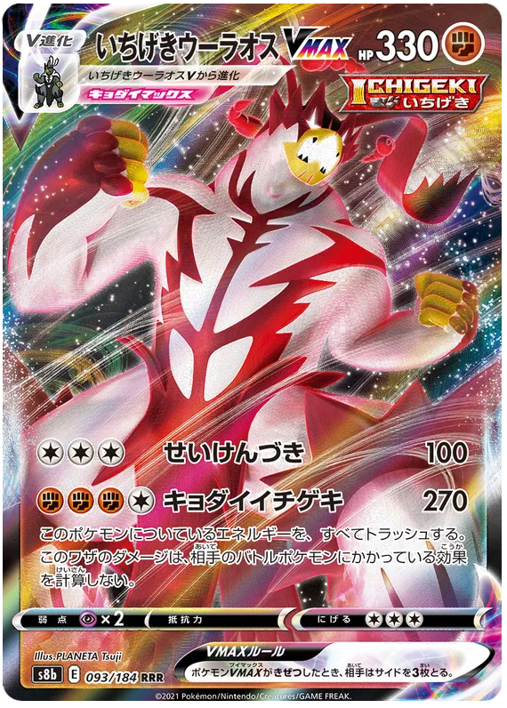 093/184 Single Strike Urshifu VMAX RRR S8b