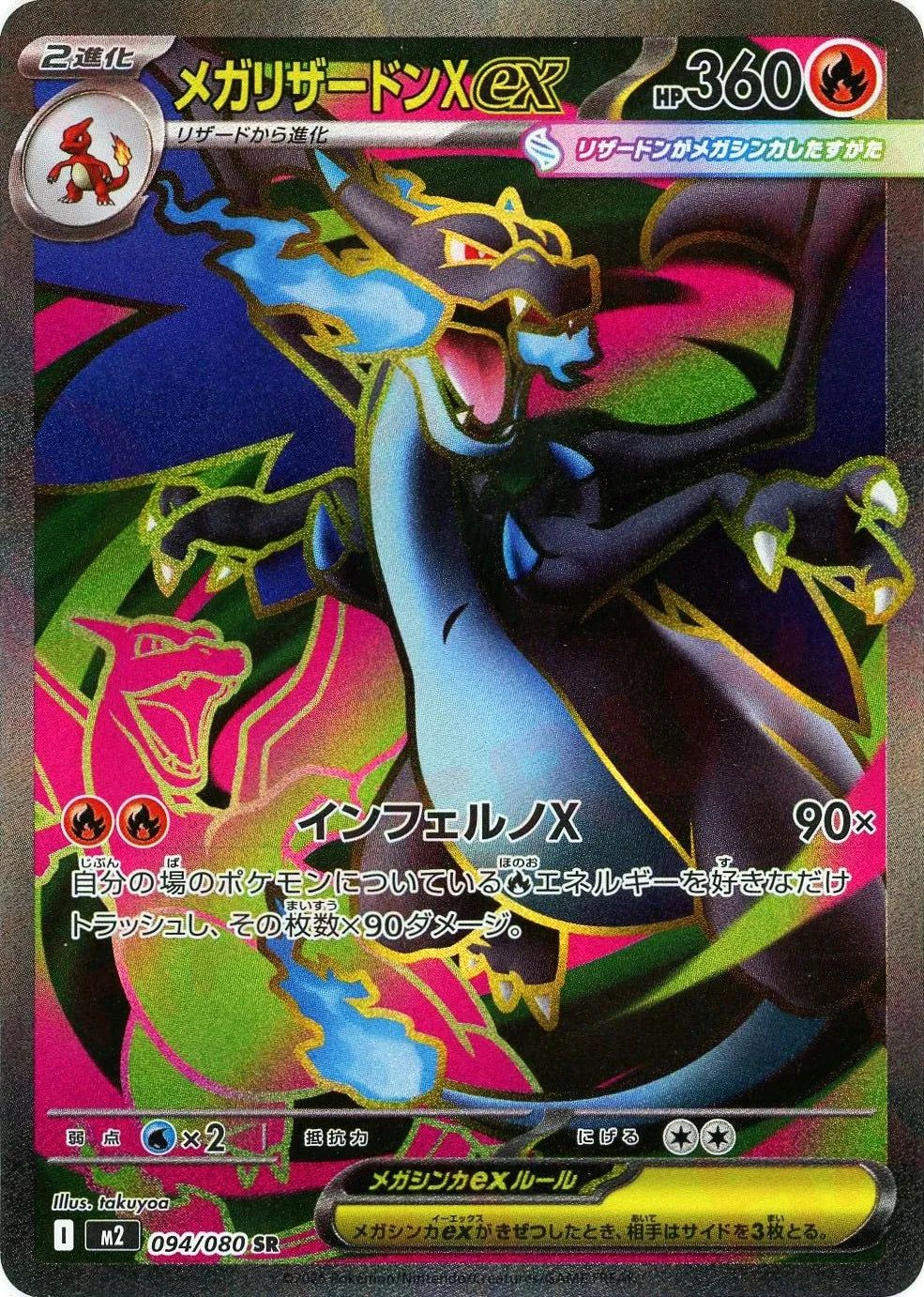 094/080 Mega Charizard ex SR M2