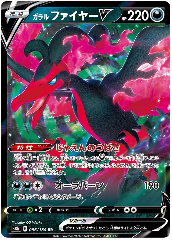 096/184 Galarian Moltres V RR S8b