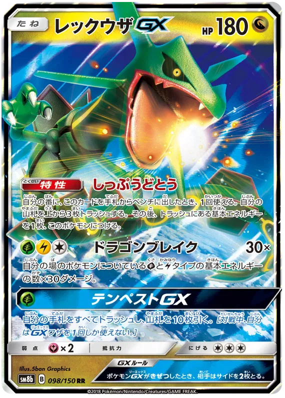 098/150 Rayquaza GX RR SM8b