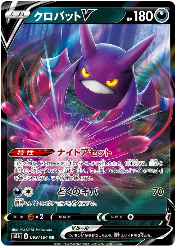 099/184 Crobat V RR S8b