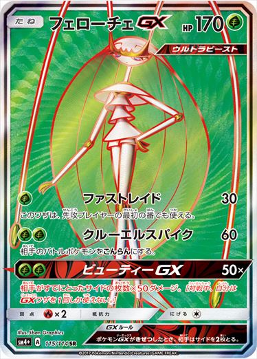 115/114 Pheromosa GX SR SM4+
