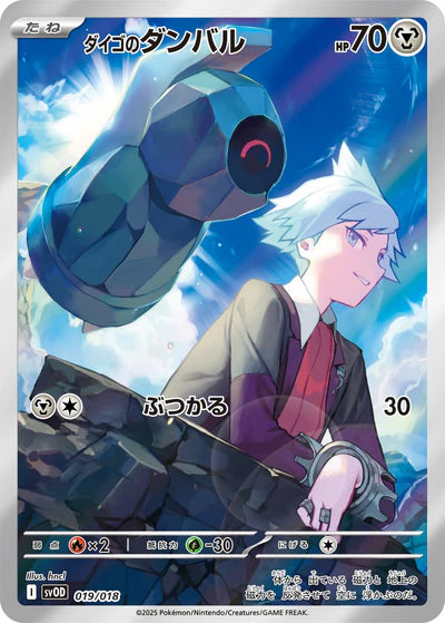 019/018 Steven’s Beldum SV0D