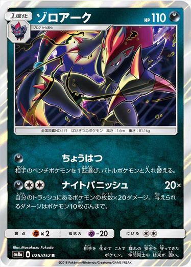 026/052 Zoroark SM8a