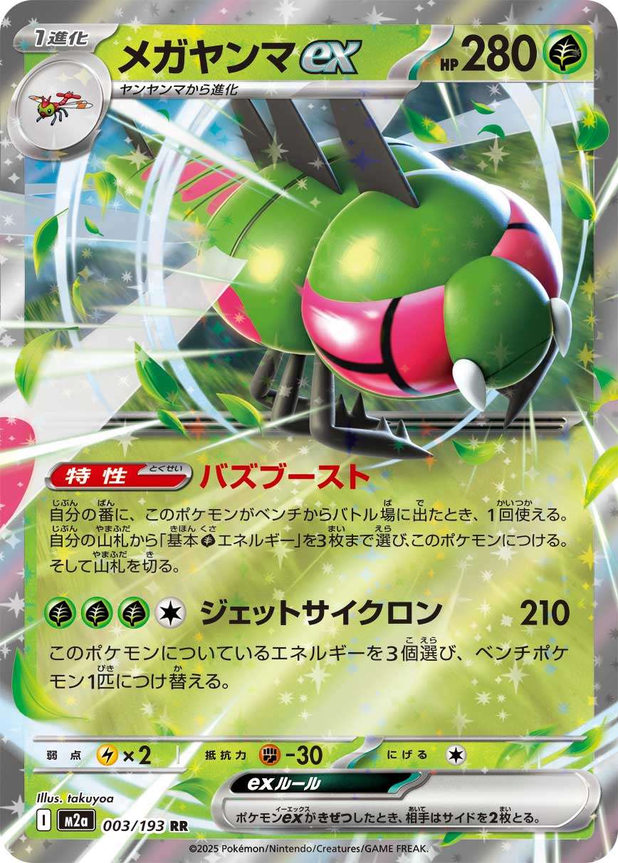 003/193 Yanmega ex M2a