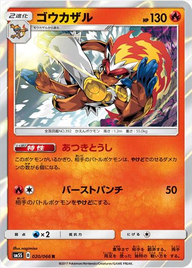 020/066 Infernape SM5S