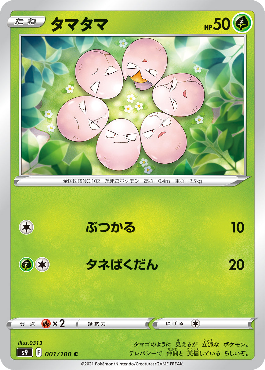 001/100 Exeggcute S9