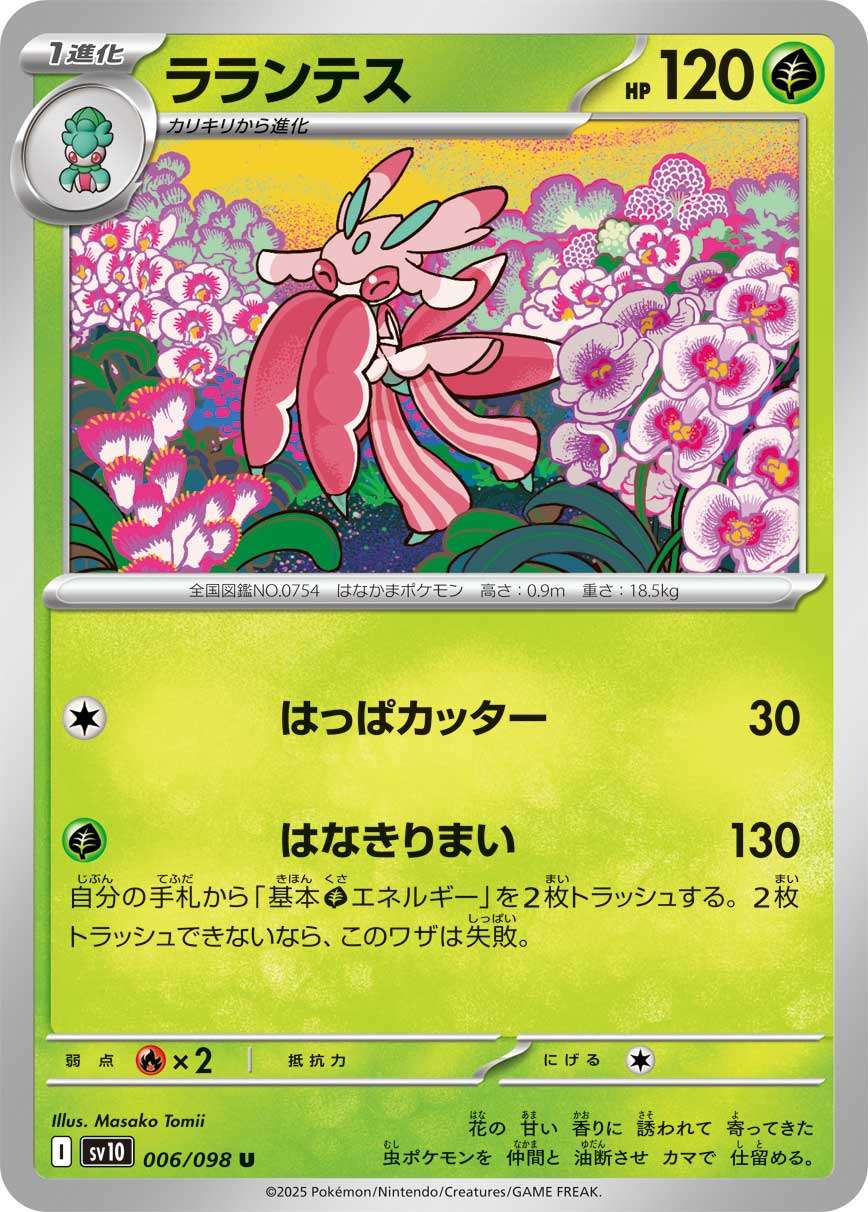 006/098 Lurantis SV10