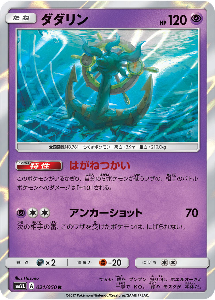 021/050 Dhelmise SM2L