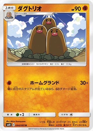 044/095 Dugtrio sm10