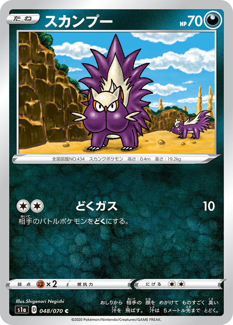 048/070 Stunky s1a