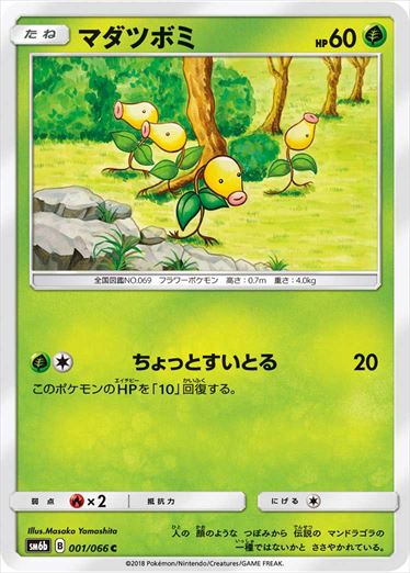 001/066 Bellsprout SM6b