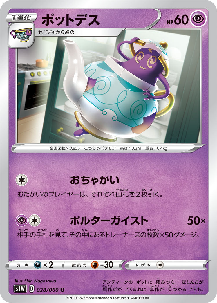 028/060 Polteageist S1W