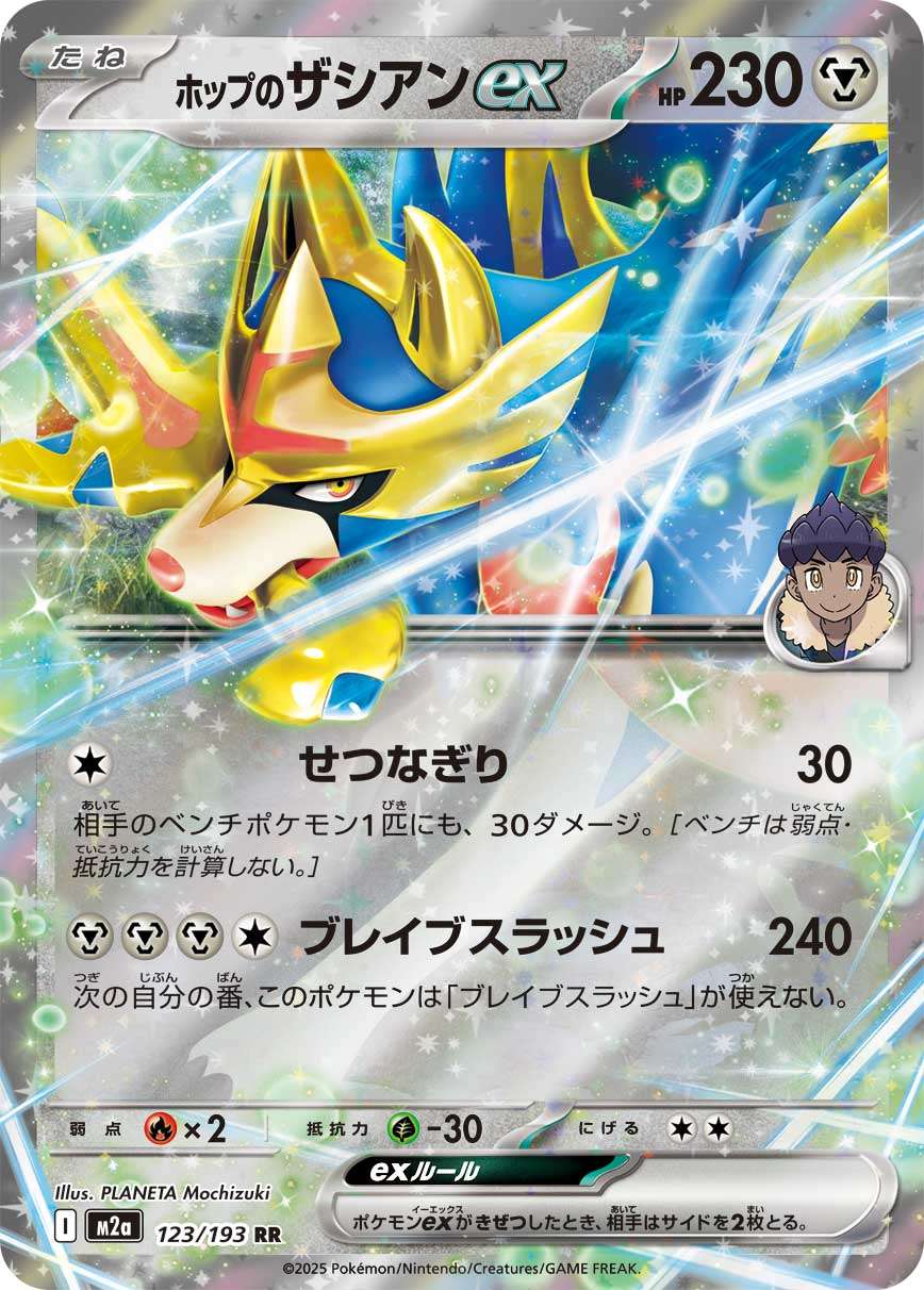 123/193 Hop's Zacian ex M2a