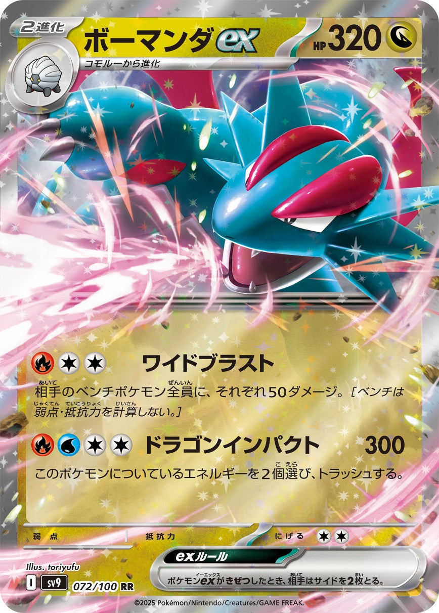 072/100 Salamence ex SV9