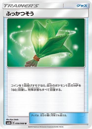 056/066 Life Herb SM6b