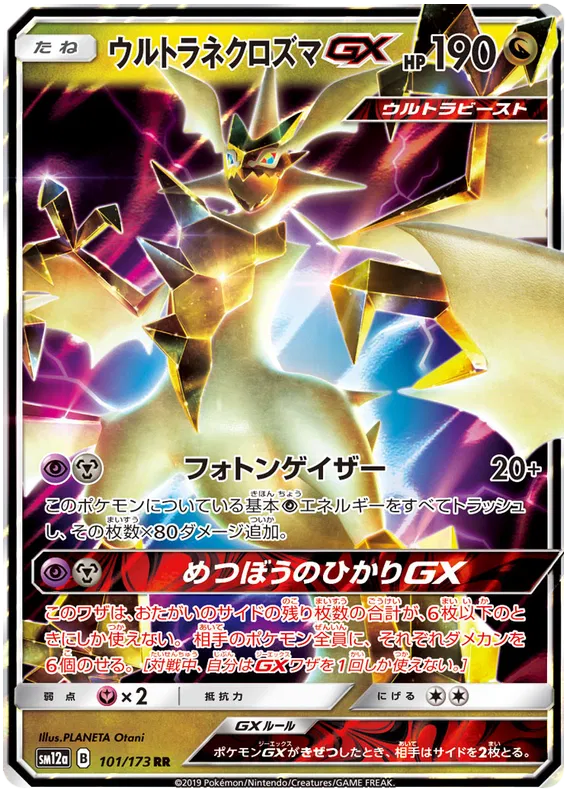 101/173 Ultra Necrozma GX RR SM12a