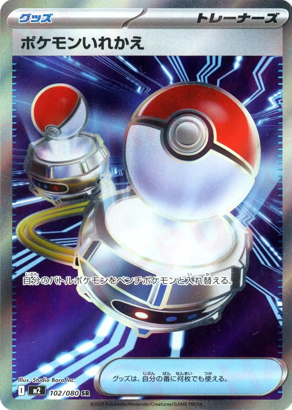 102/080 Switch SR M2