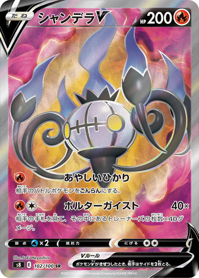 102/100 Chandelure V SR S8