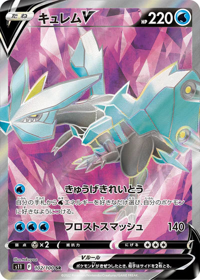 102/100 Kyurem V SR S11