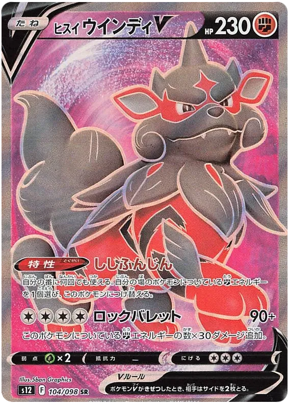 104/098 Hisuian Arcanine V SR S12
