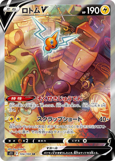 104/100 Rotom V SR S11