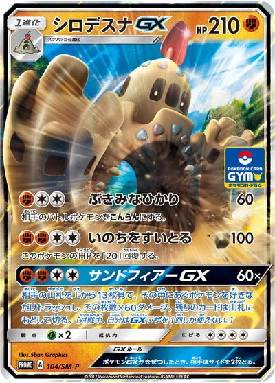 104/SM-P Palossand GX PROMO