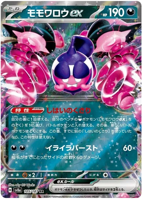 105/187 Pecharunt ex RR SV8a