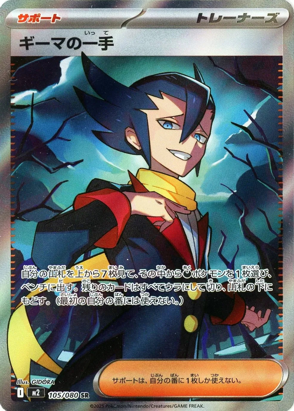 105/080 Grimsley's Gambit SR M2