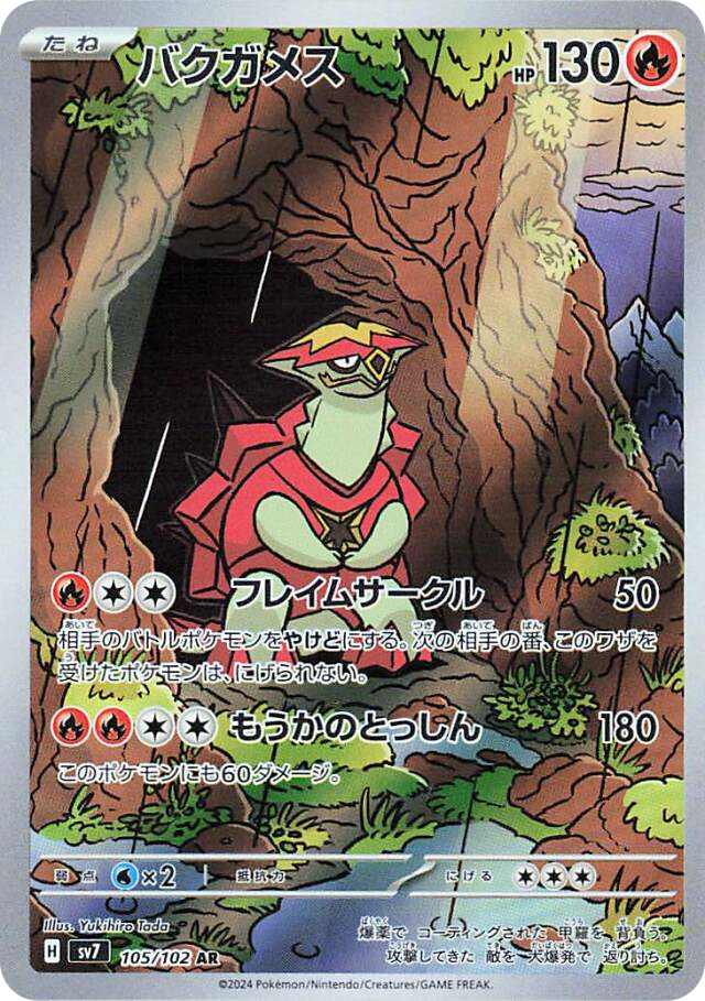 105/102 Turtonator AR SV7