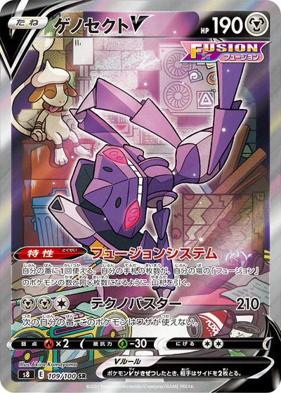 109/100 Genesect V SR S8