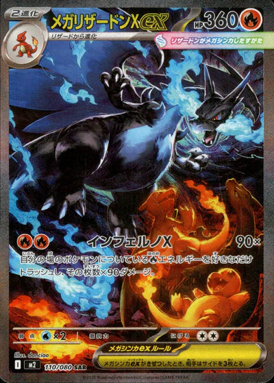 110/080 Mega Charizard X ex SAR M2