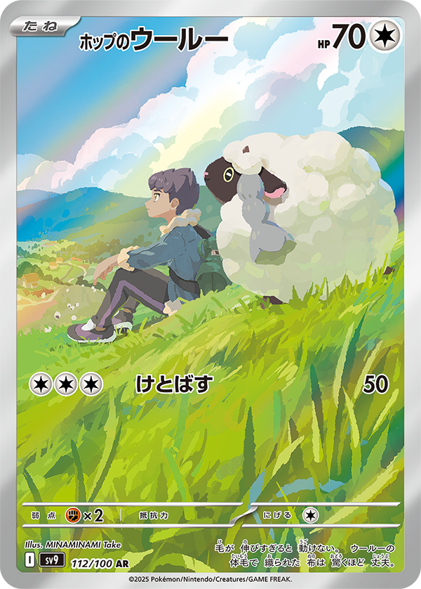112/100 Hop's Wooloo AR SV9
