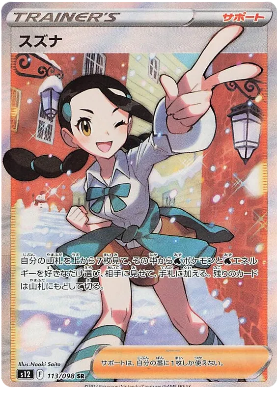 113/098 Candice SR S12