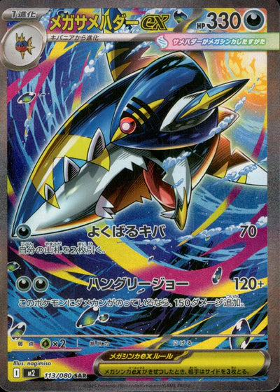 113/080 Mega Sharpedo SAR M2