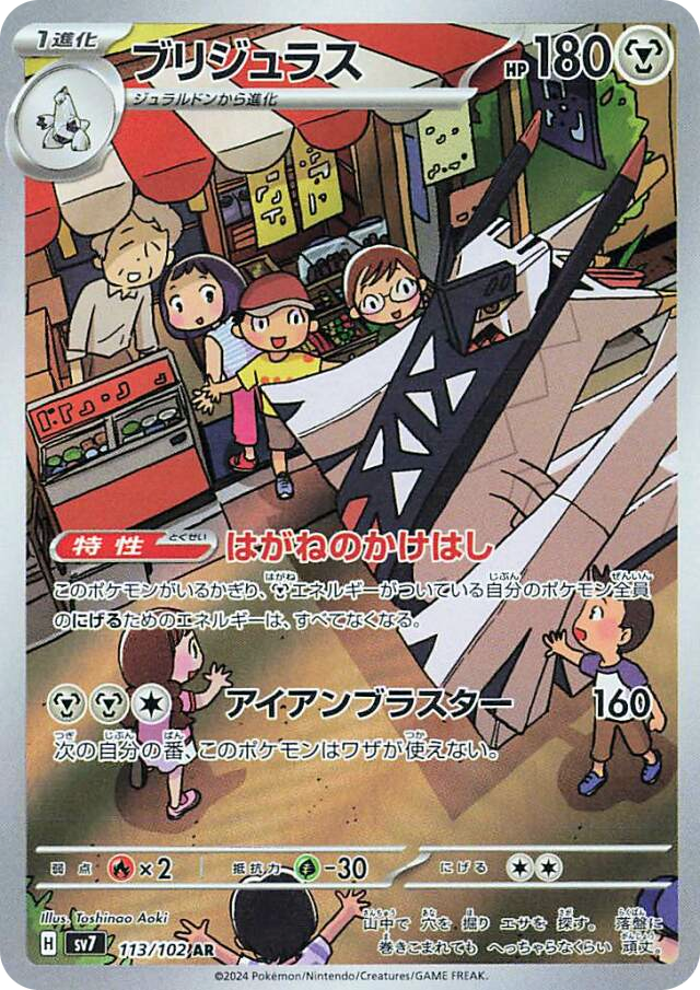 113/102 Archaludon AR SV7