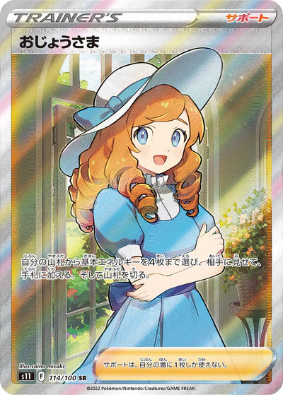 114/100 Lady SR S11