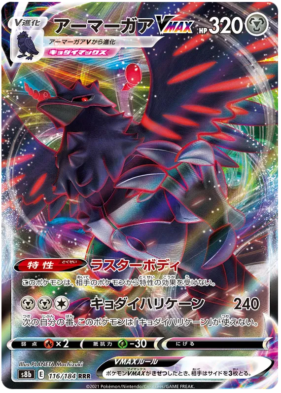 116/184 Corviknight VMAX RRR S8b