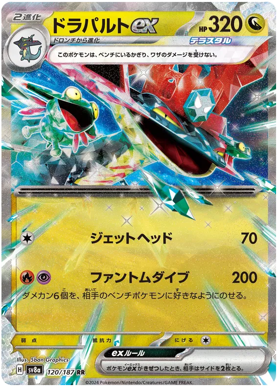 120/187 Dragapult ex RR SV8a