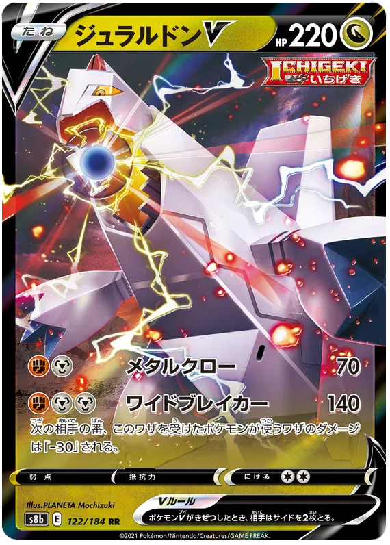 122/184 Duraludon V RR S8b